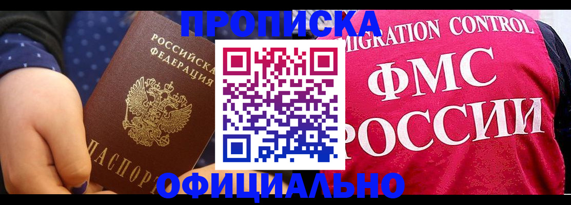 прописка для работы в Темрюке