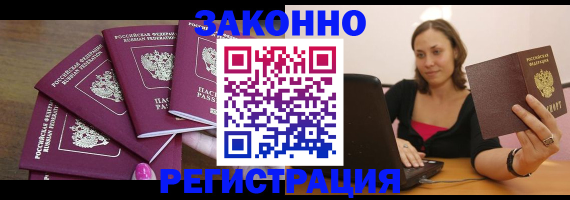 где прописаться в Темрюке