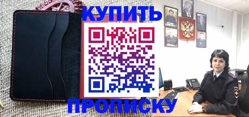прописка от собственника в Темрюке